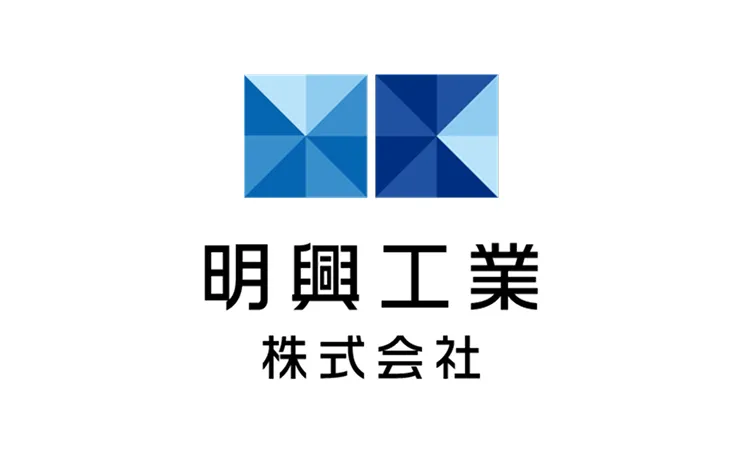明興工業株式会社