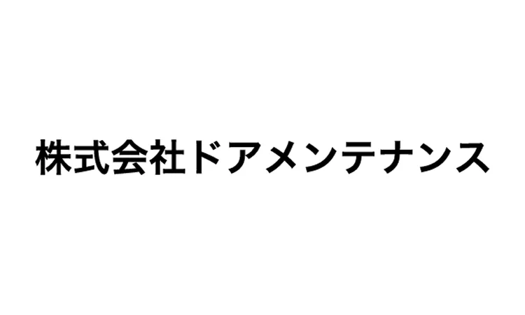 株式会社ドアメンテナンス