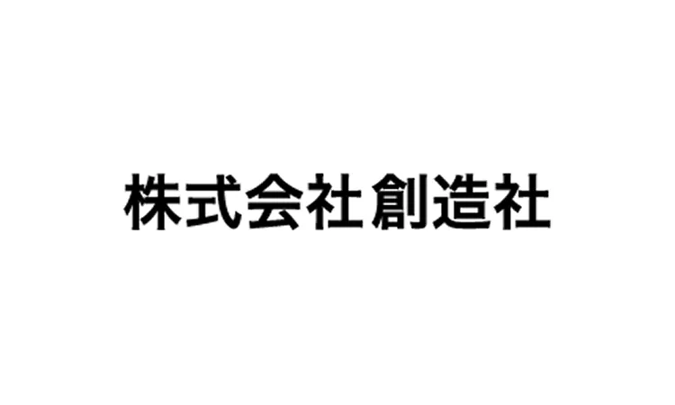 株式会社創造社