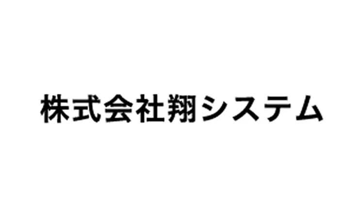 株式会社翔システム